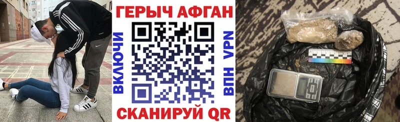 ГЕРОИН афганец  Харабали 